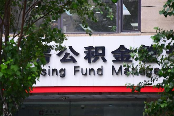 中国台湾个人住房离职公积金取出资料（离职提取公积金材料清单）